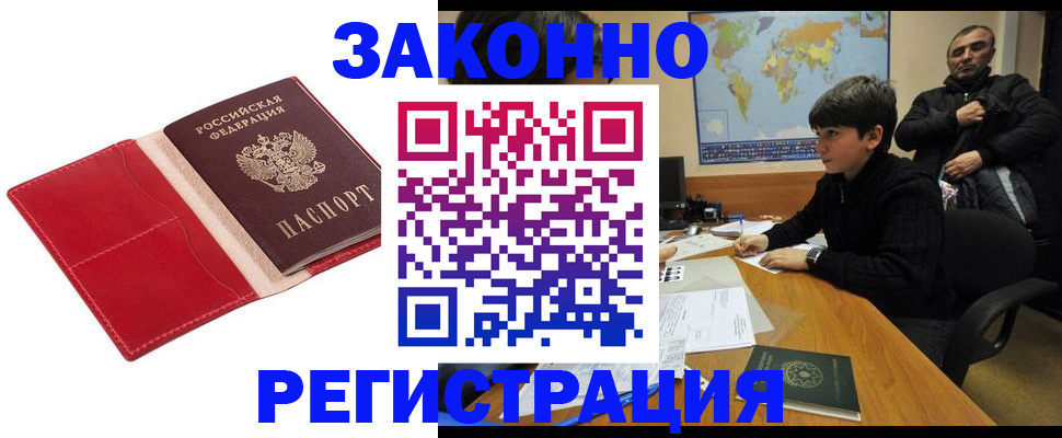 временная регистрация адрес в Каменке